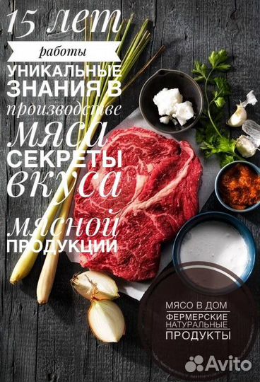 Фермерское мясо говядина