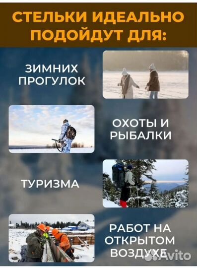 Стельки с подогревом / самонагревающиеся