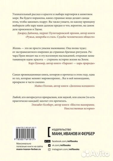 Новая книга Эволюция красоты - Ричард Прам миф