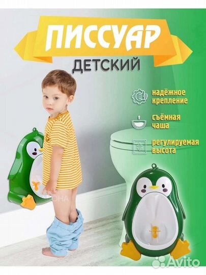 Писюар детский пингвин для мальчика