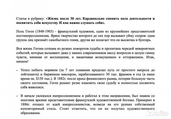 Автор статей по искусству