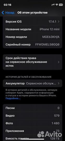 iPhone 12 mini, 128 ГБ
