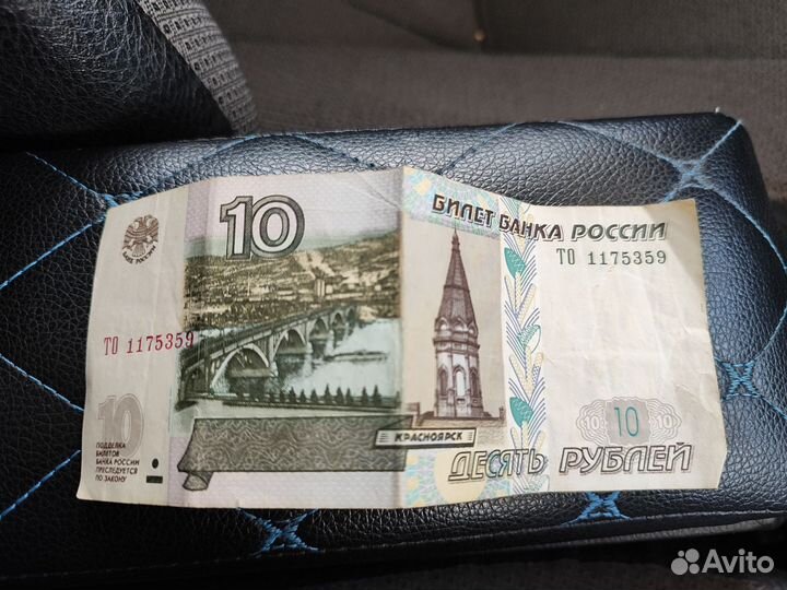 Банкнота 10 рублей