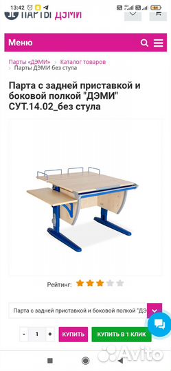 Растущая марта и стул дэми