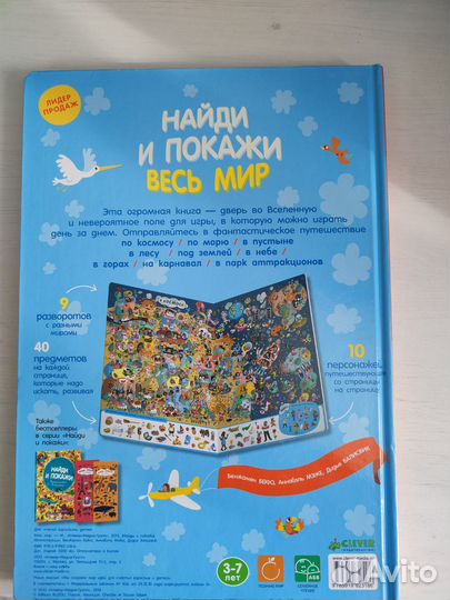 Найди и покажи весь мир