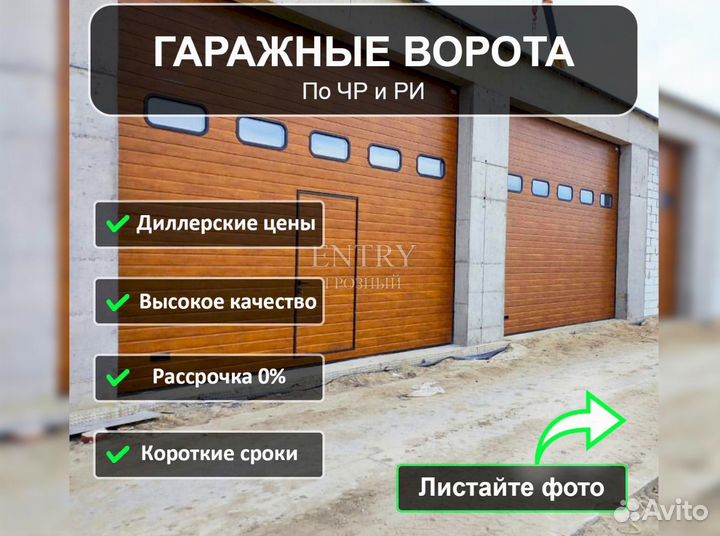 Ворота гаражные