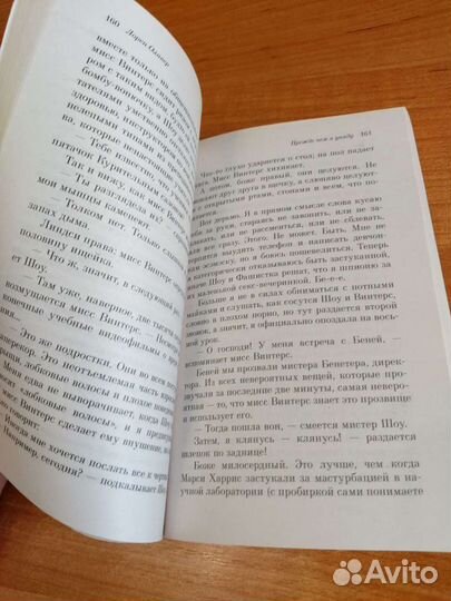 Прежде чем я упаду