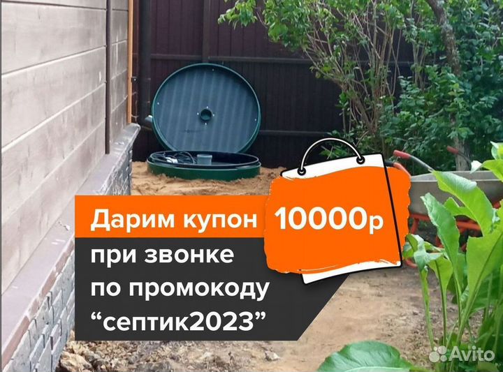 Септик Евролос био