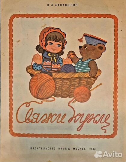 Журналы детские СССР 