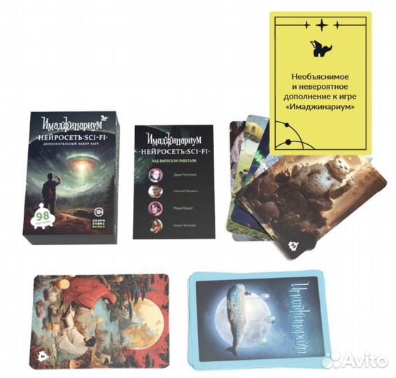 Имаджинариум Нейросеть: SCI-FI