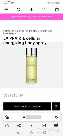 Тонизирующий энерго спрей для тела La Prairie