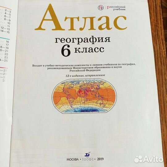 Атлас. География. 6 класс