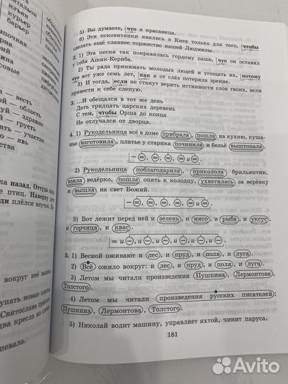 Русский язык 5 класс