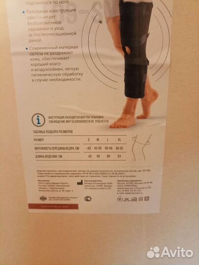 Ортез на коленный сустав orlett