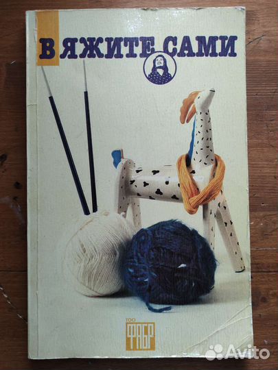 Книги по вязанию