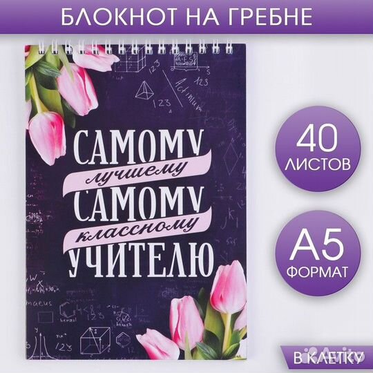 Блокнот «Самому лучшему учителю»