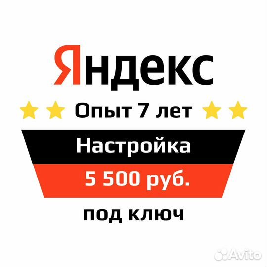 Директолог / Настройка Яндекс Директ