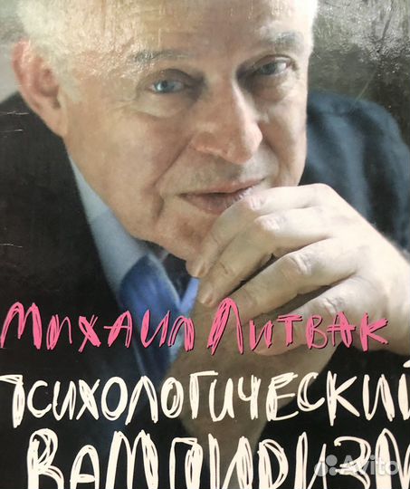 Книга о психологии