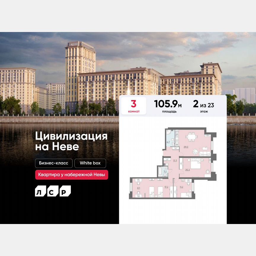 3-к. квартира, 105,9 м², 2/23 эт.