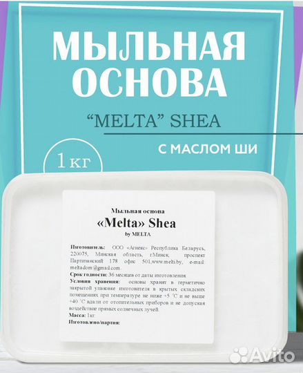 Мыльная основа для мыловарения