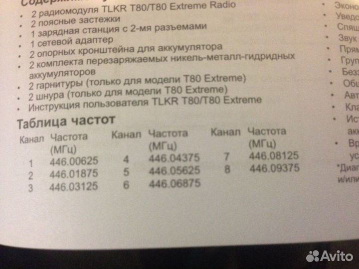 Motorola tlkr T80 Extreme