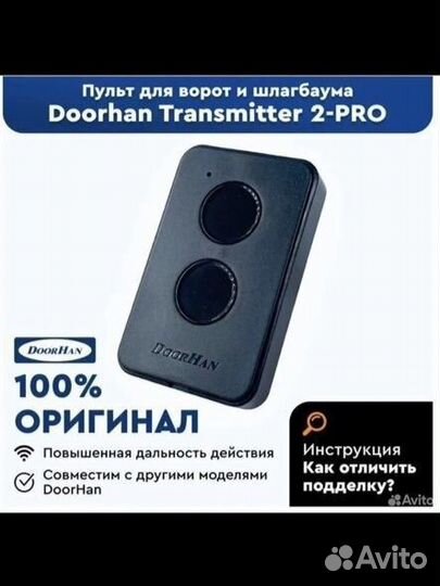 Пульт doorhan