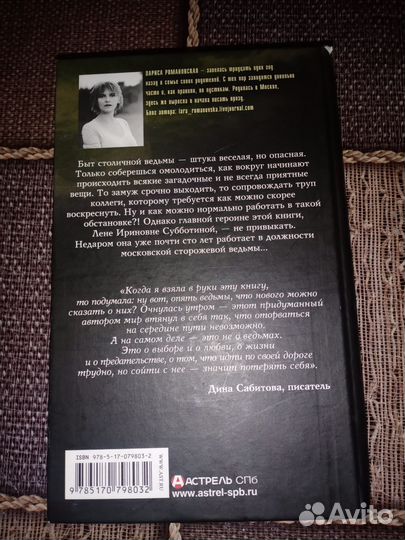Книга Московские сторожевые Романовская Лариса