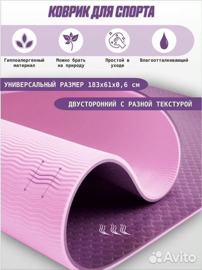 Коврик для йоги и фитнеса