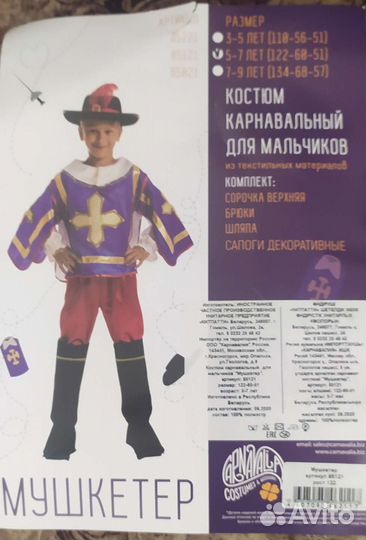 Костюм мушкетера 122