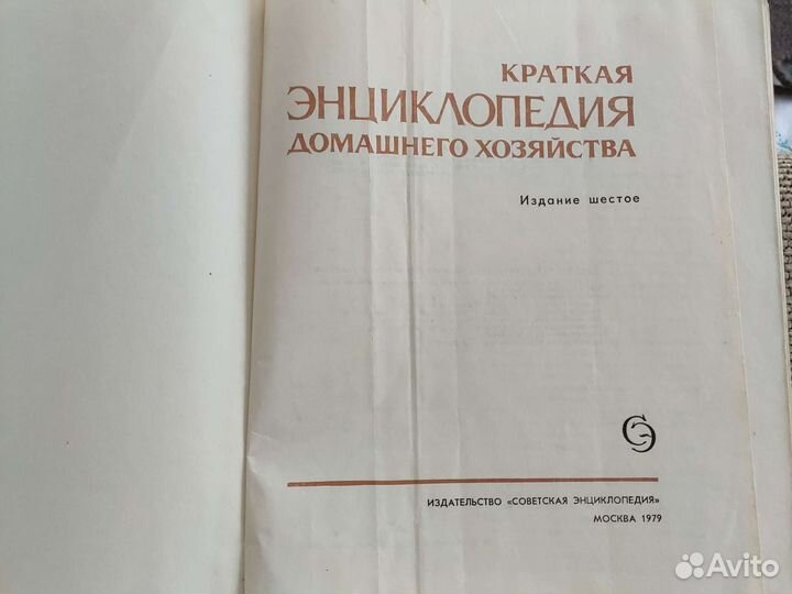 Энциклопедия домашнего хозяйства