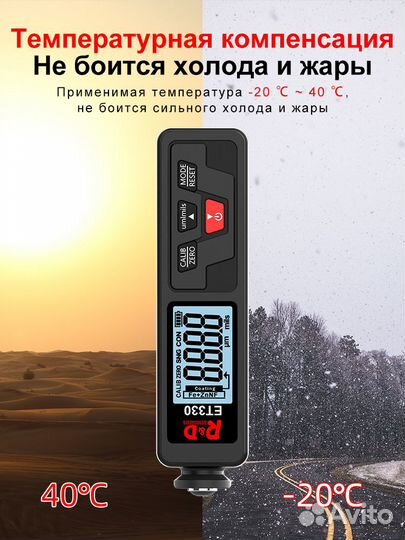 Толщиномер профессиональный R&D ET330 Fe/NFe/Fe+Zn