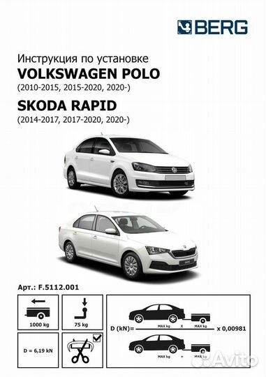 Фаркоп на Skoda Rapid