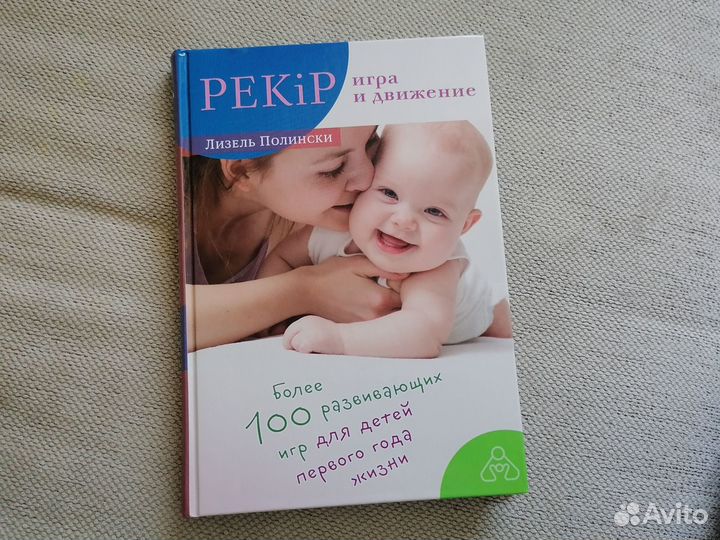 Книга pekip: игра и движение
