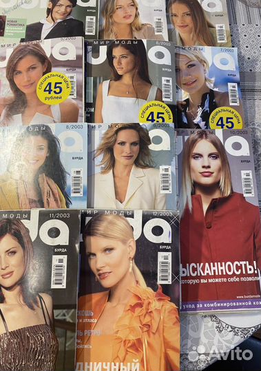 Журнал мод бурда Burda за 2003 -2004 -2005 год