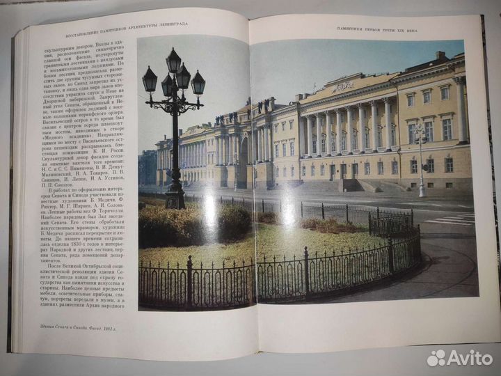 «Восстановление памятников архитектуры Ленинграда»