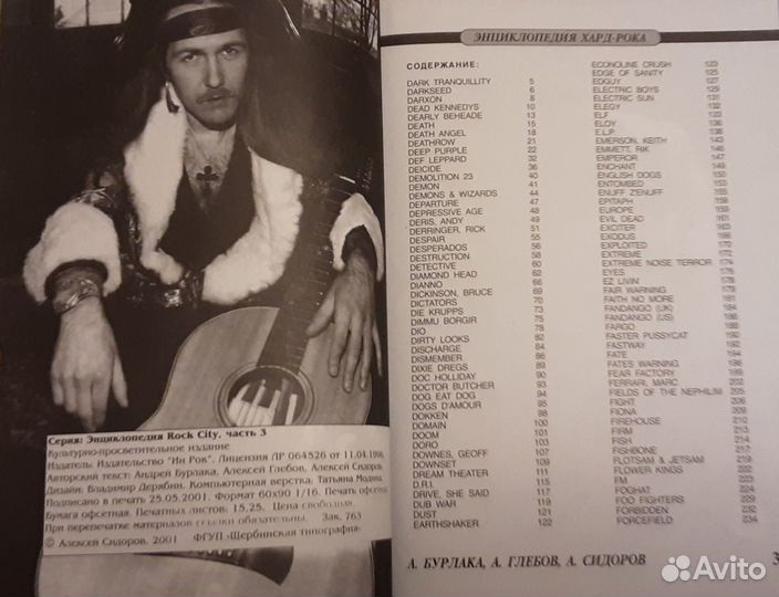 Энциклопедия Rock City Рок Музыка