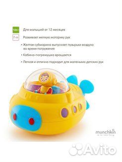 Игрушки для ванной Подводная лодка Munchkin