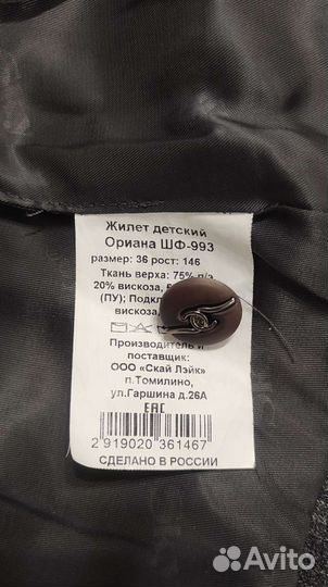 Жилет школьный для девочки 146 рост