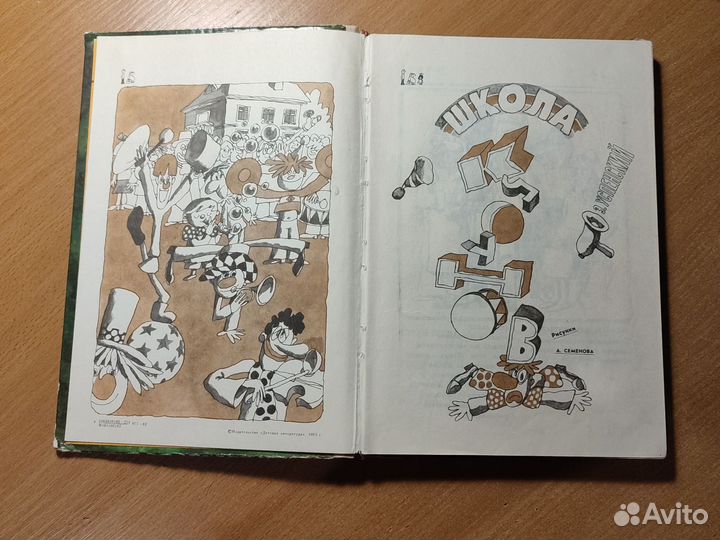 Школа клоунов