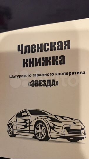 Гараж, 17 м²