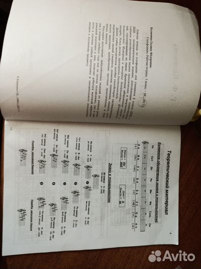 Рабочая тетрадь Сольфеджио