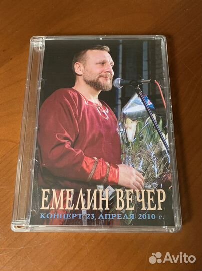Николай Емелин диск DVD