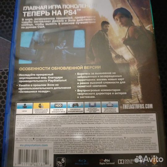 Одни из нас ps4