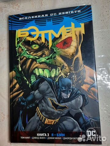 Комиксы Бэтмен