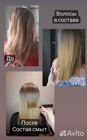 Кератиновое выпрямление/ботокс/холодное вос-ие