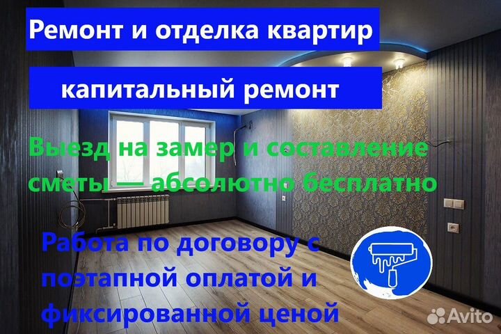 Бюджетный ремонт квартир. Отделочные работы