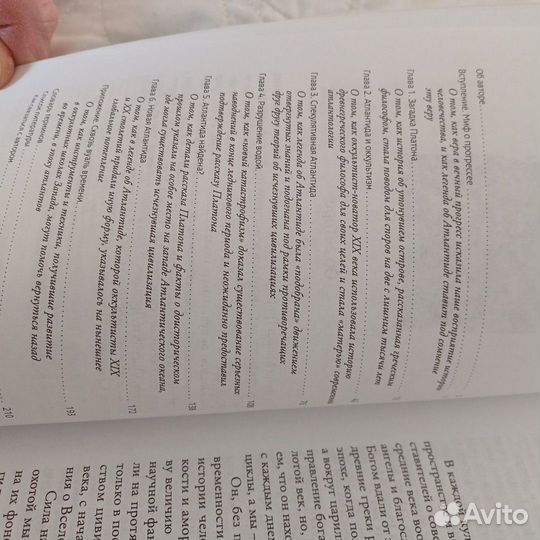 Атлантида. Древнее наследие, скрытое пророчество