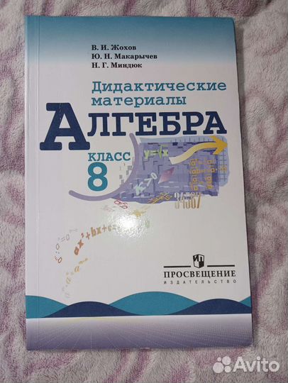 Дидактические материалы, алгебра, 8 класс