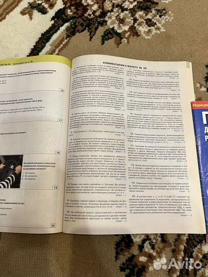 Правила дорожного движения, билеты ав