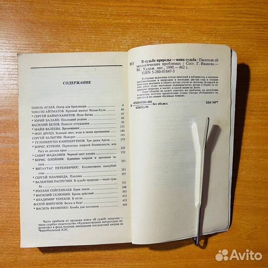 Книга по экологии